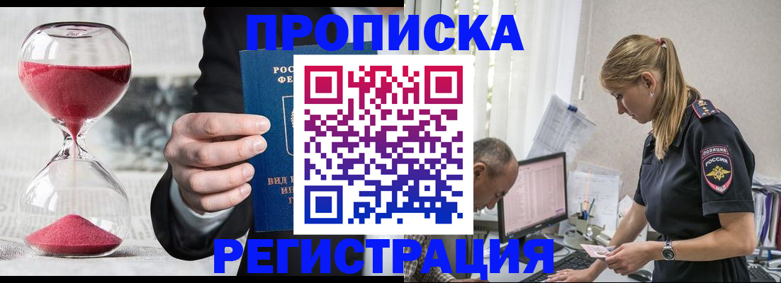 временная регистрация для всех в Ревде