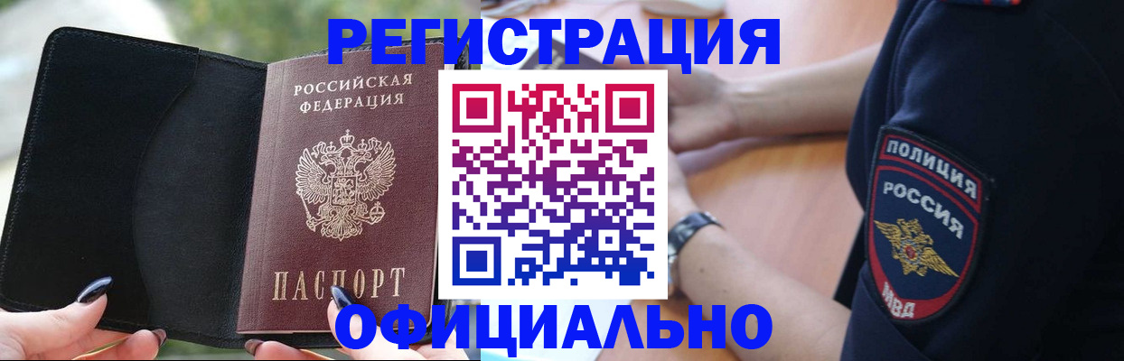 прописка для кредита в Ревде