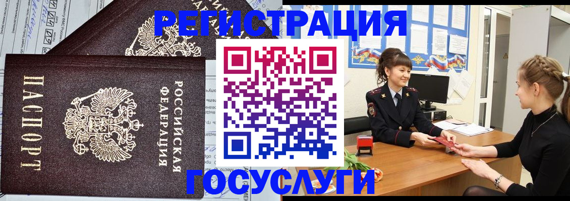 временная регистрация в Ревде