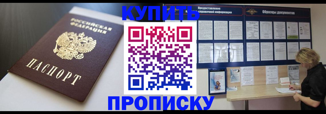 прописка гарантия в Ревде