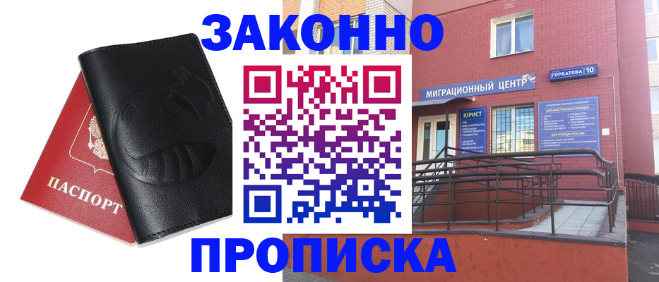 временная регистрация законно в Ревде