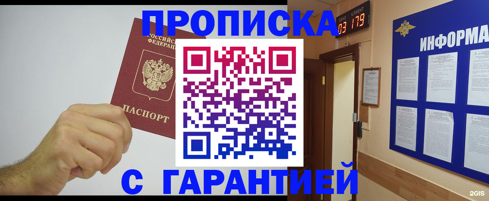 временная регистрация купить в Ревде